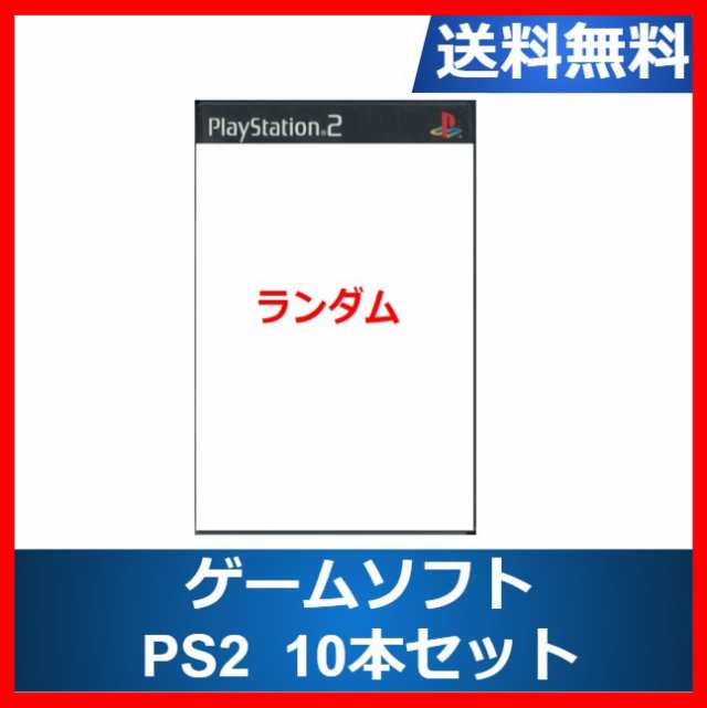 PS2　ゲームソフトセット